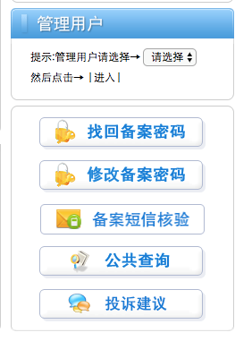 备案短信核验说明