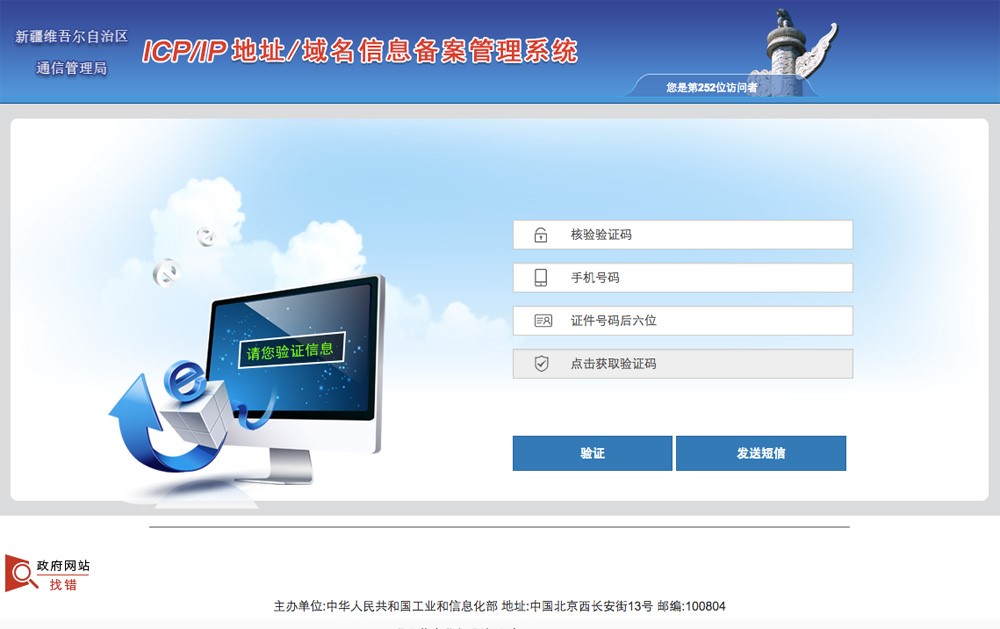 备案短信核验说明