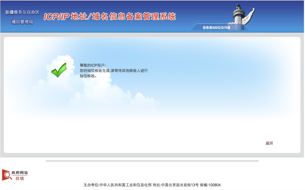 备案短信核验说明