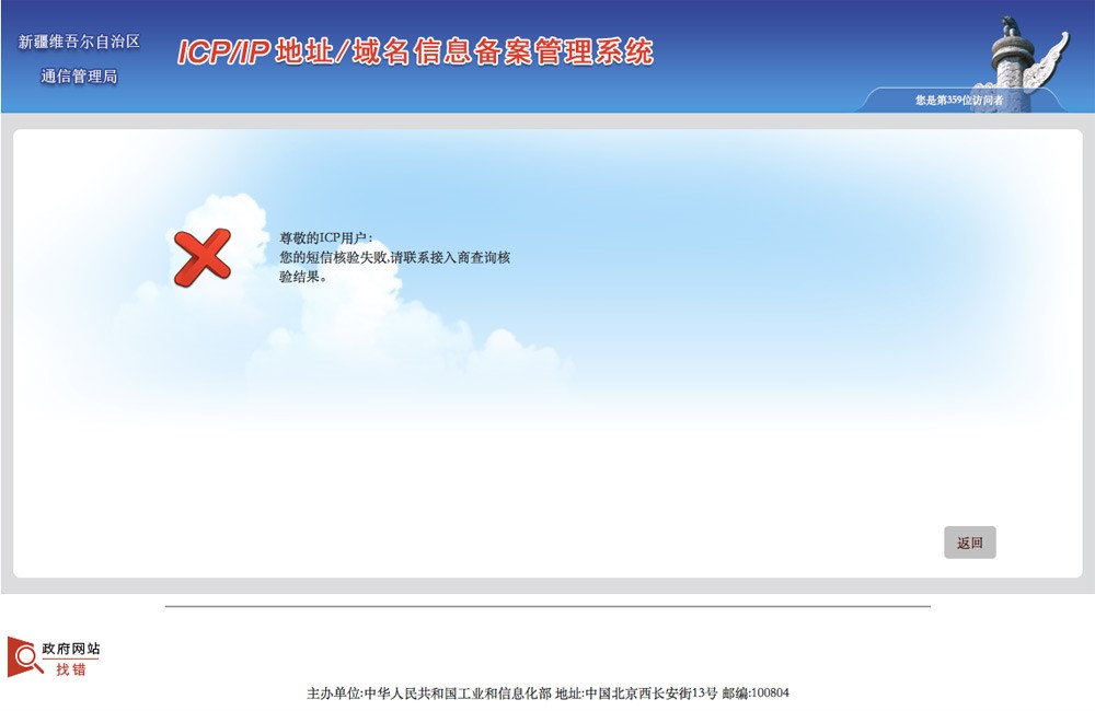 备案短信核验说明