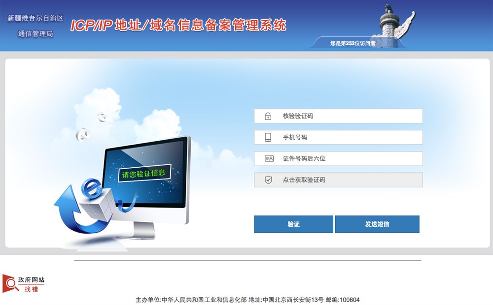 备案短信核验说明