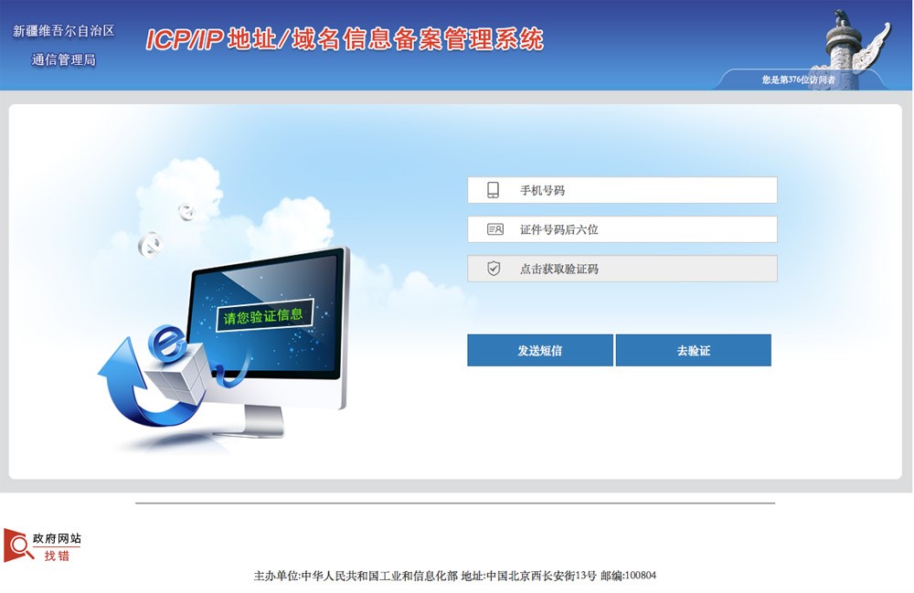 备案短信核验说明