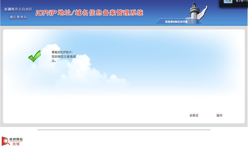 备案短信核验说明